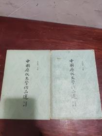 中国历代文学作品选