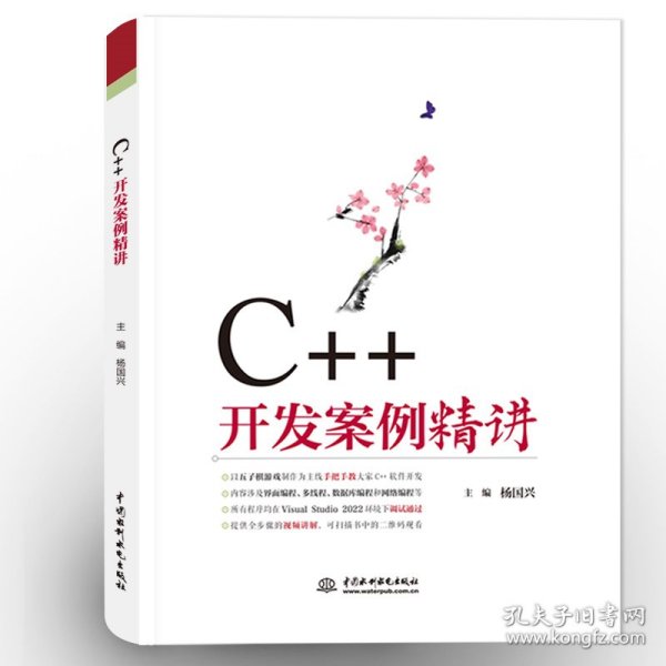 C++开发案例精讲