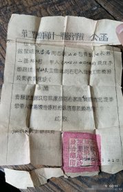 1949年第二野战军随营学校公函，沁水县政府