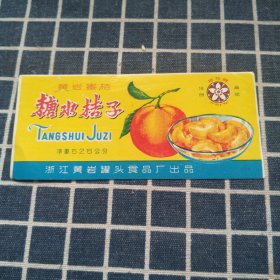 （桔花牌）糖水桔子罐头标