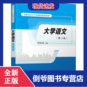 大学语文(第2版)