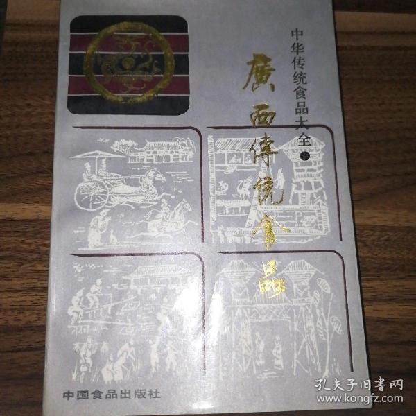 广西传统食品