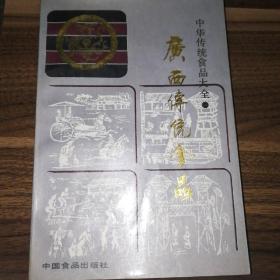 广西传统食品