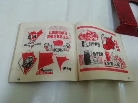 报头图案集（上海人民出版社美术通讯员绘， 上海人民出版社1972年1版1印）2024.1.16日上