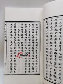 三元水法秘诀［宣纸线装2册］