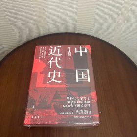 中国近代史