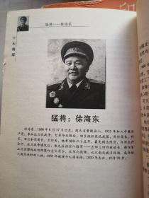 十大将军将帅传奇人物纪事