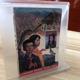 语文第十一册