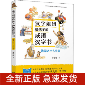 饱学之士 人物篇