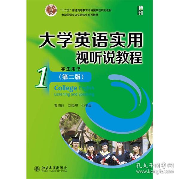 大学英语立体化网络化创新系列教材：实用英语技能训练教程（下）（第二版）