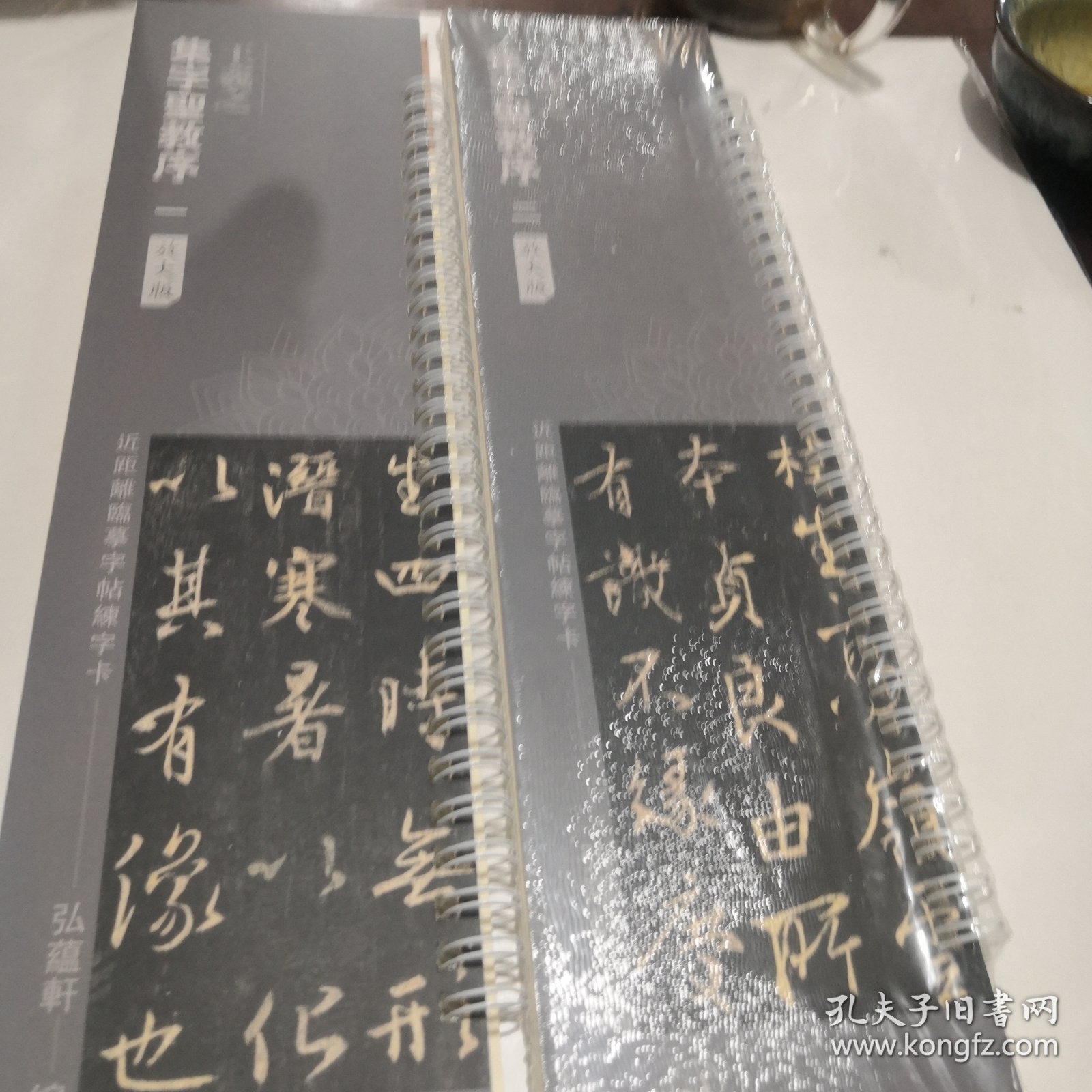 王羲之集字圣教序一二