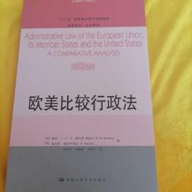 欧美比较行政法/“十二五”国家重点图书出版规划·法学译丛·公法系列