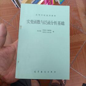 实变函数与泛函分析基础