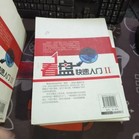 看盘快速入门2（一版一印）