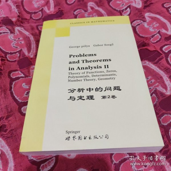 分析中的问题与定理（第2卷）