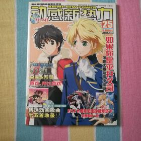 收藏 动感新势力2005年3月号