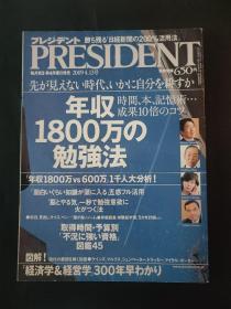 President 2009年4月13号 日语版