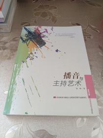播音与主持艺术