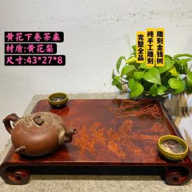 下卷雕刻(金钱树)茶桌，花纹漂亮，一流，品相尺寸如图