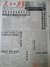 《人民日报•海外版》【武当山遇真宫火灾原因初步查明，一家私立武术学校工作人员用电不当引起火灾；我国首次评出中华十大名山（泰山、黄山、峨眉山、庐山、珠穆朗玛峰、长白山、华山、武夷山、玉山和五台山）】