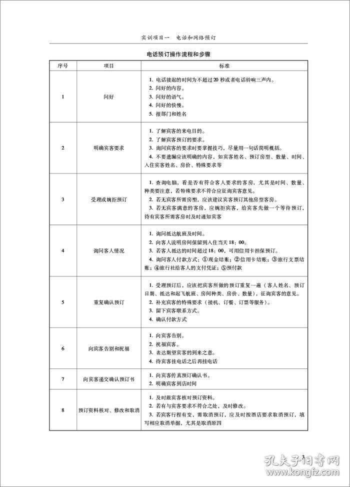 保正版！前厅服务技能训练体系9787516027523中国建材工业出版社何竟