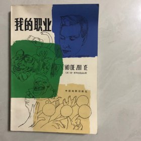 我的职业（6架）