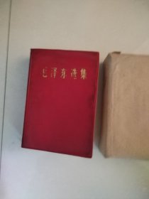 32开毛泽东选集 军版军印