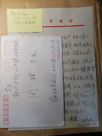 姚珠珠（1944-，著名舞蹈艺术家，新中国培养的第一批舞蹈家代表人物，中央歌舞团主要演员、舞蹈指导，代表作有《飞天》、《草原夜曲》、《鼓舞》、《二妞和铁蛋》等）致文化部艺术局副局长周稽信札一通一页附封，提到与清华同方合作出《舞之灵》的光盘，发起美国华人邀请舒乙赴美纪念“老舍先生在美国”活动等