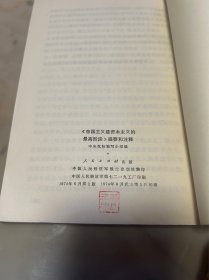 《帝国主义是资本主义的最高阶段》提要和注释