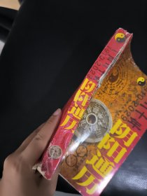 一百二十年阴阳通历