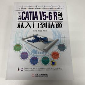 中文版CATIA V5-6 R2017从入门到精通
