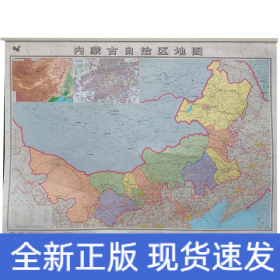 内蒙古自治区地图 1:2600000