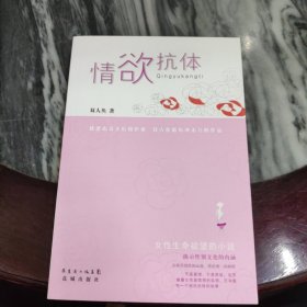情欲抗体