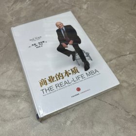 商业的本质