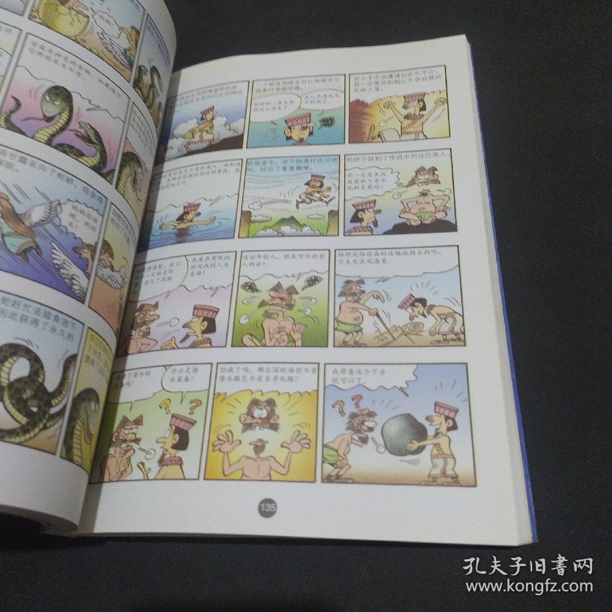 漫画文化系列丛书《漫画神话》