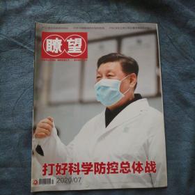 民易好运：打好科学防控总体战致敬最美逆行者＂四大天团＂武汉战记农民院士朱有勇～瞭望（2020年第7期）