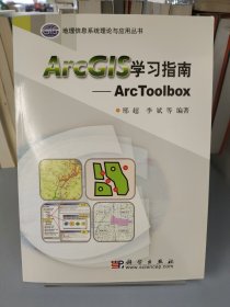 ArcGIS学习指南：ArcToolbox