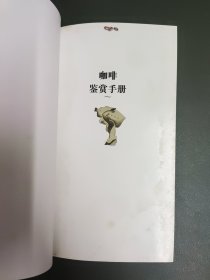 咖啡鉴赏手册