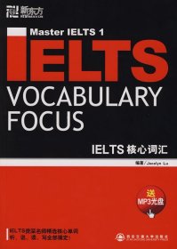 ＊IELTS核心词汇——新东方大愚英语学习丛书9787560529110陆（Lu J.）