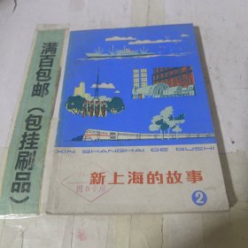 新上海的故事2