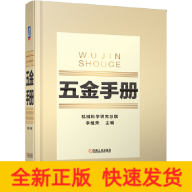 五金手冊