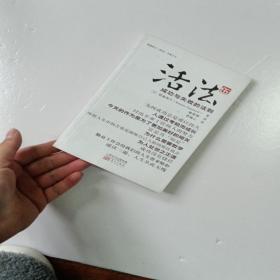 活法（伍）：成功与失败的法则