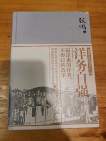 洋务自强