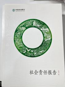 中国农业银行社会责任报告·2019年卷