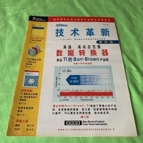 TI的DSP.模拟器件与逻辑器件新技术资料 模拟版 技术革新第6期