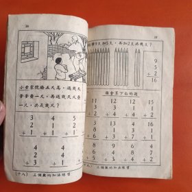 初级小学 算术课本（2册合售）