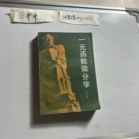 一元函数微分学