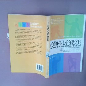 直面内心的恐惧：分裂、忧郁、强迫、歇斯底里四大人格心理分析