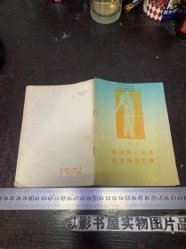 楊樹種子的采集、運輸和貯藏