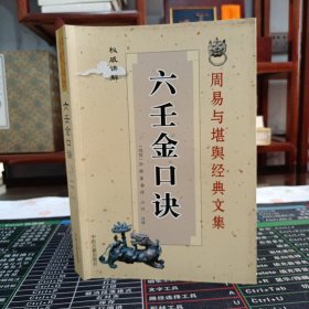 六人金口诀